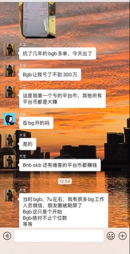 A chat conversation in Chinese about BGMI (Battlegrounds Mobile India) with messages discussing 3.5 million views on Bgmi, playing for 300万, and a thank you message with 12.64 timestamp.