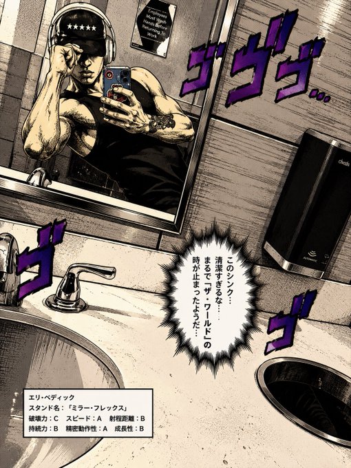 A manga-style panel of a muscular man in a black tank top and star-patterned headband taking a mirror selfie in a bathroom, with Japanese text bubbles and stats at the bottom.