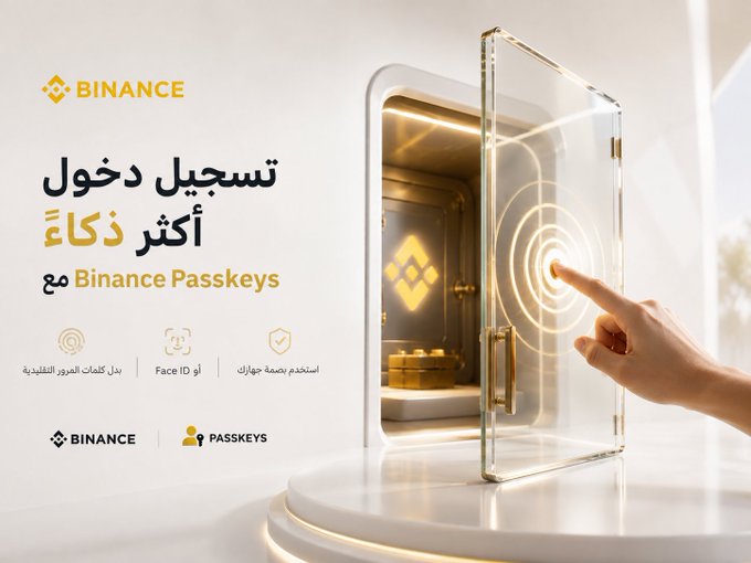 A Binance advertisement in Arabic promoting 'Binance Passkeys' with the text 'تسجيل دخول أكثر ذكاءً مع Binance Passkeys' (Smarter login with Binance Passkeys), featuring a hand reaching toward a vault-like door with Face ID authentication.