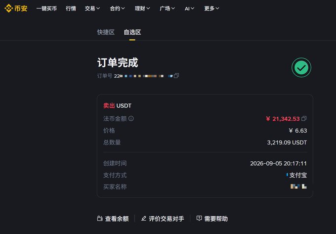 An order completion screen on a Chinese cryptocurrency exchange (币安) showing the successful sale of 3,219.09 USDT for ¥21,342.53 at a price of ¥6.63, completed on 2026-09-05.