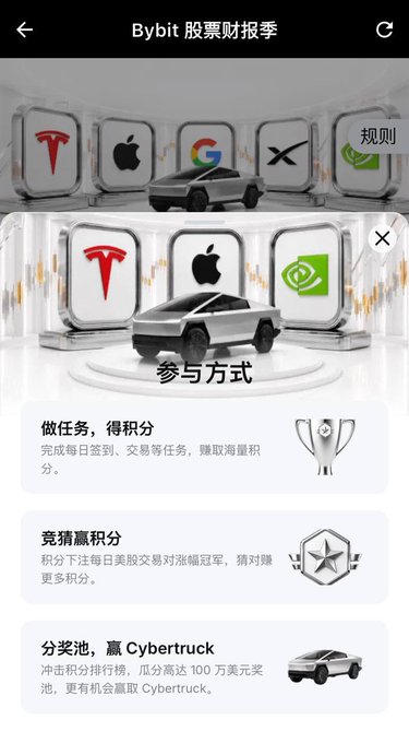 A promotional screen for 'Bybit 股票财报季' (Bybit Stock Earnings Season) featuring logos for Tesla, Apple, Google, X, and NVIDIA, with a Cybertruck image and participation methods explaining how to earn points for daily US stock trading predictions and compete for a $1 million prize pool and a Cybertruck.