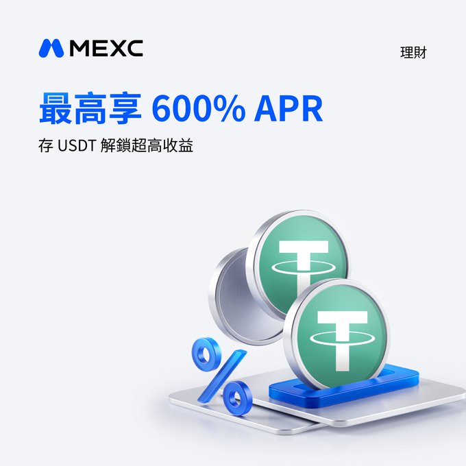 MEXC advertisement in Chinese promoting "Up to 600% APR" for depositing USDT, featuring 3D illustrations of Tether coins and a percent symbol.