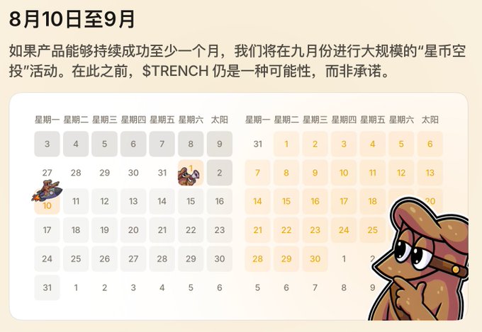 A Chinese-language calendar graphic spanning August 10 to September displays a message stating that if the product remains successful for at least one month, they will conduct a large-scale "Starry Sky Investment" activity in September, noting that $TRENCH remains a possibility rather than a commitment. The image features a cartoon potato miner character and calendar dates, accompanying an announcement about the $TRENCH platform launching with a star-reward system based on trading volume.