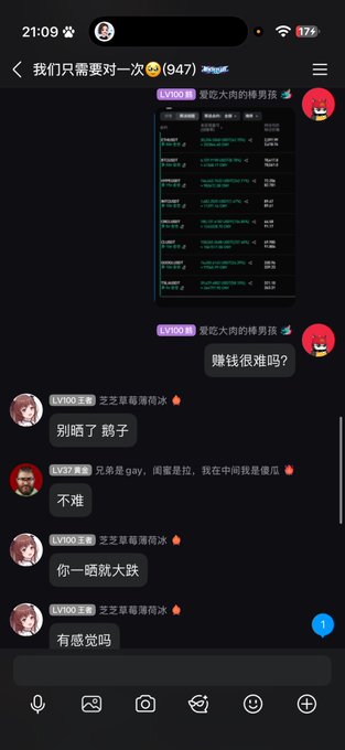 A Chinese social media chat interface shows users discussing earnings, with messages from users like '艺芝草莓薄荷冰' and '爱吃大肉的棒男孩' containing the text '别晒了 鸽子', '不准', '你一晒就大铁', and '有感觉吗'.