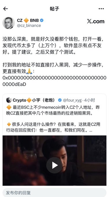 The image shows a tweet from CZ (Changpeng Zhao) of BNB, who explains that he opened his wallet and saw over 10,000 memecoins, so he sent the most popular ones on BSC to a black hole burn address (0x000000000000000000000000000000000000dEaD). This relates to the accompanying post by demonstrating CZ's actions on the BNB Chain ecosystem—he's not promoting a personal "CZ" token, but rather supporting BNB by burning disruptive memecoins, reinforcing that his focus remains on $BNB rather than any token bearing his name.