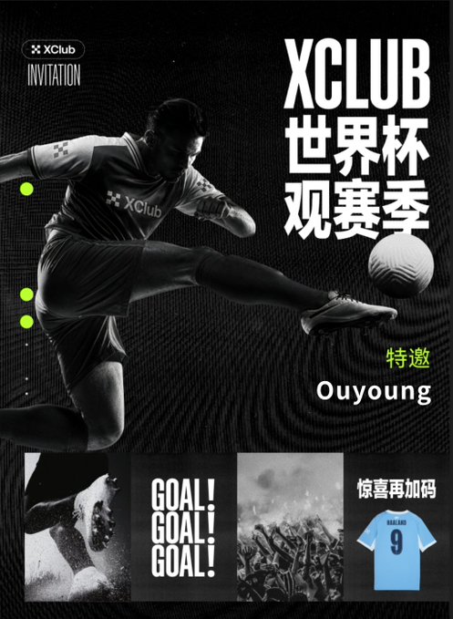 A promotional invitation from XClub for their World Cup viewing season, featuring an action shot of a soccer player kicking a ball with text including "XCLUB 世界杯观赛季," "INVITATION," and "特邀 Ouyoung," along with smaller panels showing "GOAL! GOAL! GOAL!" and a "HAALAND 9" jersey as a surprise gift. The image relates to the post by showcasing the exclusive XClub viewing event the author was invited to but couldn't attend due to being busy playing elsewhere.
