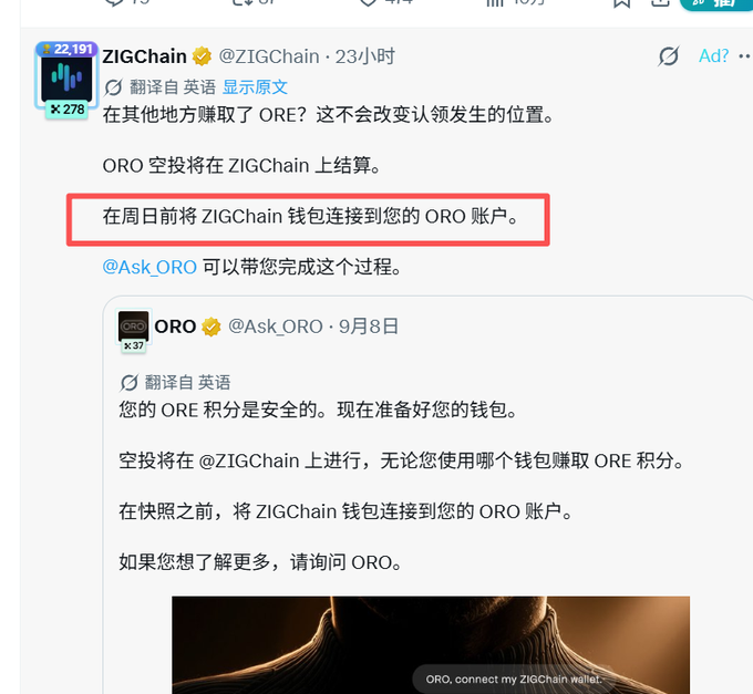 A Chinese-language screenshot from X (Twitter) shows a ZIGChain post replying to @Ask_ORO about claiming ORE airdrops, with the highlighted text reading '在周日前将 ZIGChain 钱包连接到您的 ORO 帐户' (Connect your ZIGChain wallet to your ORO account before Sunday).