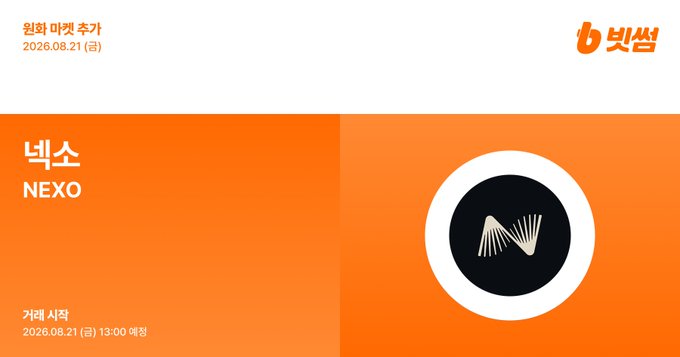 The image is a Bithumb listing announcement graphic featuring the NEXO token, displayed against an orange background with the NEXO logo prominently shown. It indicates that NEXO will be listed on Bithumb today, August 21, 2026 (with trade start time at 13:00 KST).