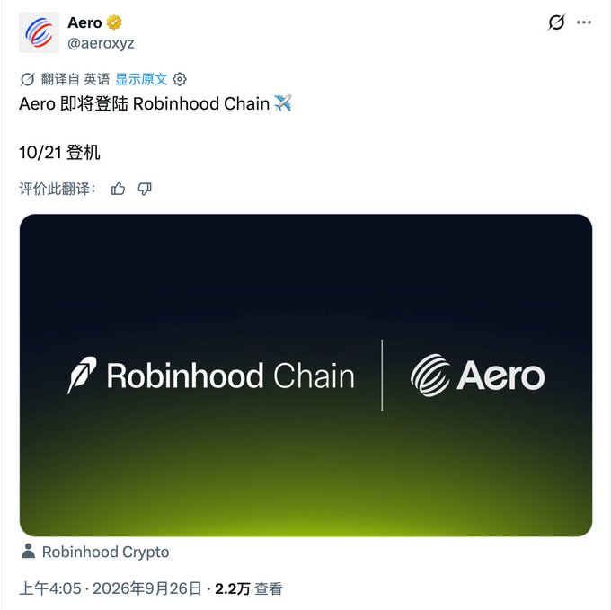 A Twitter/X post from verified account @aeroxyz announcing that 'Aero 即将登陆 Robinhood Chain' on 10/21, with a graphic showing the Robinhood Chain and Aero logos.