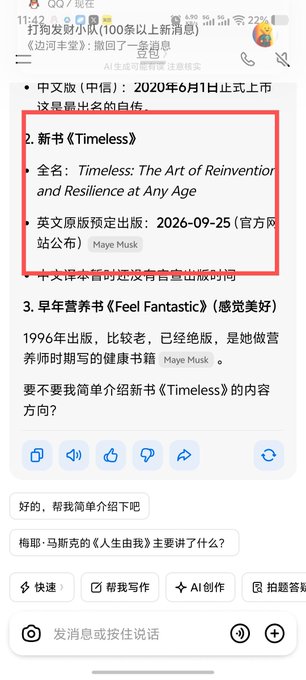 A mobile screenshot of a chat interface showing AI-generated information about Maye Musk's book 'Timeless: The Art of Reinvention and Resilience at Any Age,' with its English original publication date listed as 2026-09-25.
