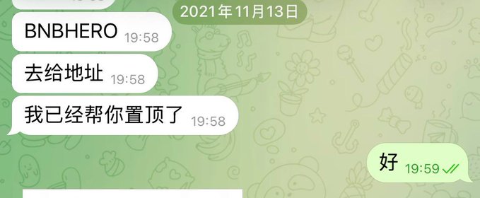 A WhatsApp chat in Chinese dated November 13, 2021, where a contact named BNBHERO says they will pin something at an address, and the user replies "好" (okay).