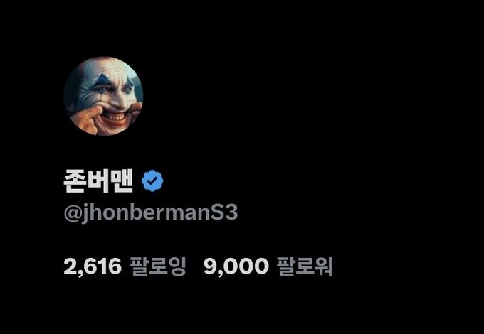 The image shows a profile from X (formerly Twitter) for Korean user "존버맨" (@jhonbermanS3), featuring a facepalm clown avatar, with 2,616 following and 9,000 followers displayed. The post implies the user has promised to give away 10,000 won to 10,000 people upon reaching 10,000 followers, with the image highlighting they are only 1,000 followers short of that goal.