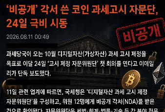 The image is a Korean news graphic from the cryptocurrency platform "비공개" (Bigae) with a timestamp of 2026.08.11 00:49, displaying a headline about a government advisory committee's top-secret first meeting on the 24th to prepare for "crypto tax" legislation, alongside a Bitcoin logo. The graphic visually summarizes the article's content about the delayed implementation of cryptocurrency taxation due to unresolved issues, including detailed criteria for staking, airdrops, hard forks, and Binance interest.