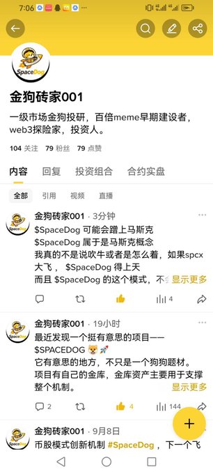 A Chinese social media profile '金狗砖家001' with bio mentioning '一级市场金狗投研' (first-tier market golden dog investment research), displaying posts about $SpaceDog and its comparison to SpaceX/$spc.