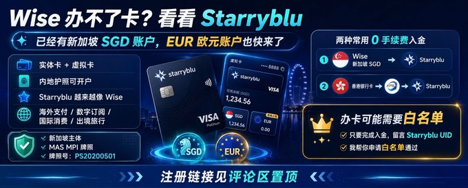 The image is a Chinese promotional banner for "Starryblu," a financial service offering a Singapore SGD account with physical and virtual Visa cards, positioned as an alternative to Wise for mainland China users. Key highlights include features like a multi-currency account, MAS MPI license (PS20200501), and a mention that card applications may require approval, with a registration link available in the comments.