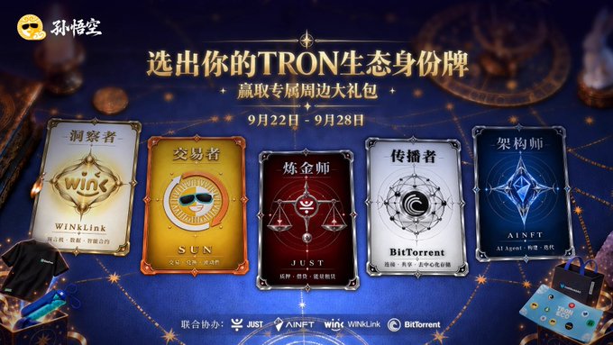 A promotional banner for SunPump and Sun.io featuring the Sun Wukong (孙悟空) mascot, advertising a TRON ecosystem identity card selection event from September 22-28 with cards for WINkLink (洞察者), SUN (交易者), JUST (炼金师), BitTorrent (传播者), and AINFT (架构师).