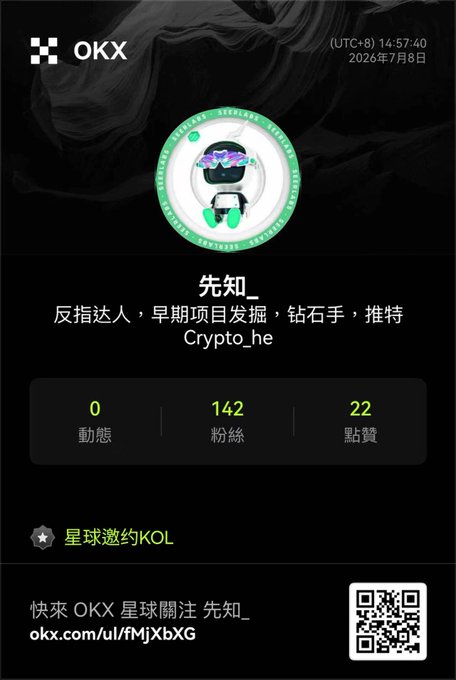 An OKX user profile screenshot dated July 8, 2026, showing a user named '先知_' (Crypto_he) with 142 followers, tagged as '星球邀約KOL', promoting OKX web3 with a QR code.