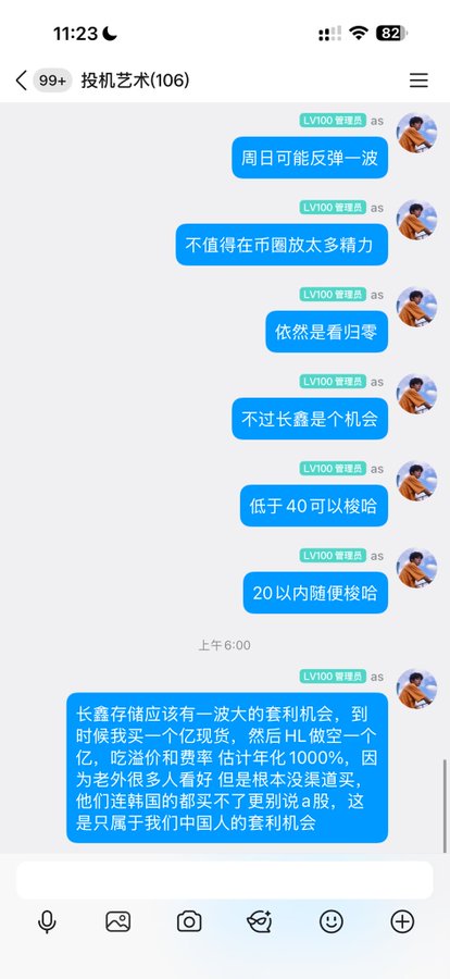 A screenshot of a Chinese chat conversation (投影艺术) where a user named LV100 discusses crypto market strategies, mentioning long positions and leverage.