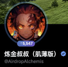 A social media profile avatar featuring an anime-style character with fiery orange eyes, accompanied by Chinese text '炼金叔权(肌薄版)', the handle '@AirdropAlchemis', and a notification showing 5,547.