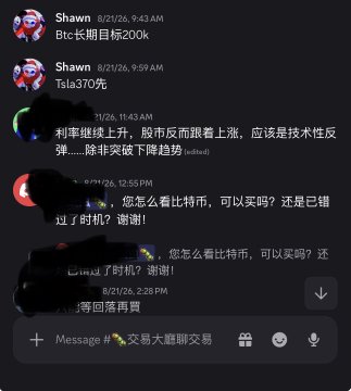 A chat interface showing messages in Chinese about Bitcoin and TSL stock, with a user named Shawn sharing BTC long-term target of $200k and asking whether to buy Bitcoin.