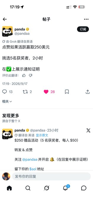 A Chinese social media post by user 'panda' (@pandaa) discussing a $250 giveaway, showing 13 replies, 2 reposts, and 28 likes.