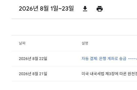 A Korean-language search results page dated August 1-23, 2026, showing entries from August 21-22 about bank interest rates and US interest rate cuts.