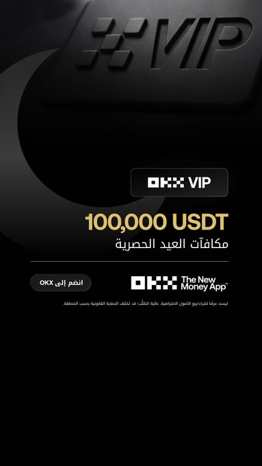 The image shows an advertisement promoting VIP trading rewards for traders who participate in the new campaign at "The New App". The background of the ad features black text, which is written in Arabic. The main focus of the scene is a trade button located in the bottom left corner of the ad. Above this, there's a logo for a trading app that appears to be part of the VIP rewards program. The caption above the image reads "If you're a High Volume Trader, this post is for you New campaign in collaboration with OKX for VIP Traders Rewards up to 100,000 USDT if you meet the conditions".