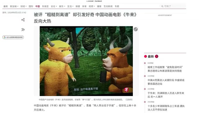 A Lianhe Zaobao news article in Chinese about the Chinese animated movie "Cow" (牛夥) going viral due to being criticized as "ridiculously rough," showing a screenshot of two cartoon cows in a forest.