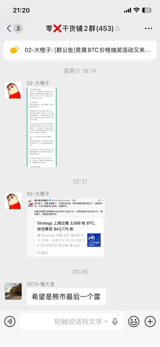 A screenshot of a Chinese-language WeChat group chat titled "零X干货铺2群" showing messages about group announcements, an economic data release mentioning Strategy purchasing 3,588 BTC for 843,775 BTC held, and a comment about '熊市最后一个雷'.
