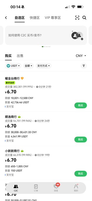 A Chinese cryptocurrency exchange app screenshot showing USDT to CNY buy listings with prices around '¥6.70' and various payment methods including Alipay.