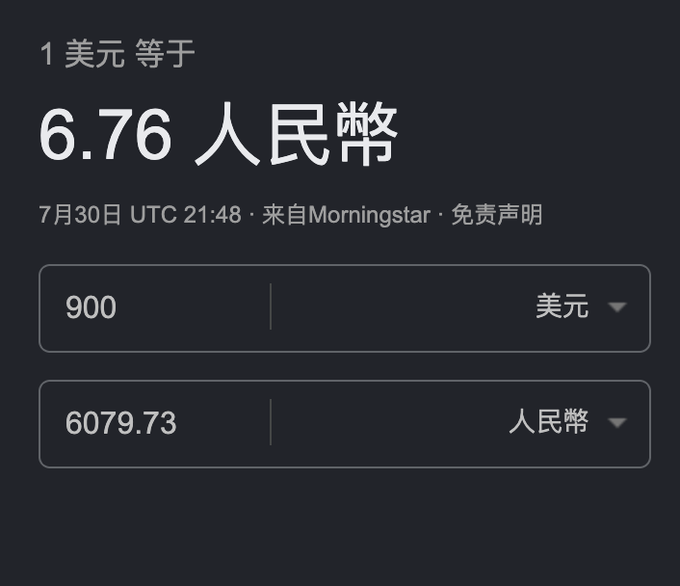 Currency conversion screen in Chinese showing 1 USD = 6.76 人民币 (CNY/RMB), dated July 30 UTC 21:48 from Morningstar, with a conversion of 900 USD to 6079.73 RMB.