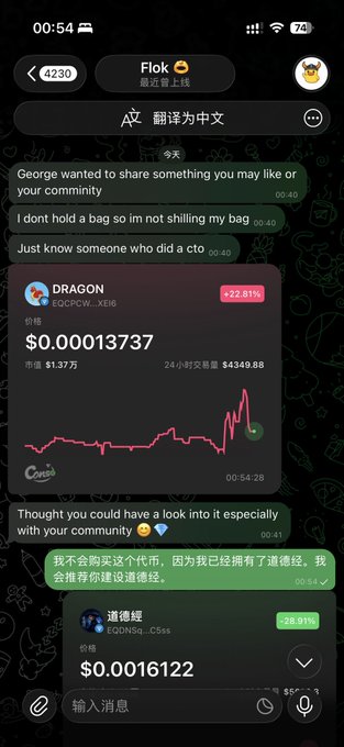 In the image, a mobile phone screen displays multiple messages from someone named "Dragon" who seems to be interested in cryptocurrency trading or meme banking. They have made several transactions related to cryptocurrency values changing every day, and now they want the person reading these messages to sit with them at the bank or help promote it. Some of the messages seem to offer payment options for the posts featuring Meme banks, such as 3%* of the tokens (about $500 USD). The content displayed on this screen can be related to cryptocurrency trading, meme banking, or both, depending on what's being discussed among Dragon and the person reading these messages.