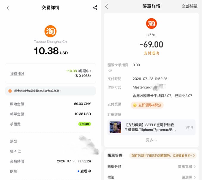 Two mobile screenshots showing a transaction of 10.38 USD on Taobao (Taobao Shanghai Cn) with a 0.1038 USD cashback pending, and the bill details showing a successful -69.00 CNY payment via Mastercard with 0 handling fees for a 3D magnetic phone case. The images support the post by confirming the purchase and showing the actual exchange rate achieved (69 CNY ÷ 10.38 USD ≈ 6.65 before cashback, ~6.71 after) compared to CEX C2C rates.