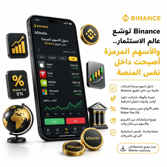 This promotional graphic advertises Binance's bStocks feature, showing a smartphone displaying tokenized stock trading (AAPL at $183.42, TSLA at $177.91, NVDA at $875.28, MSFT at $417.72) alongside Arabic text announcing that Binance has expanded into tokenized stocks, offering a unified platform experience with 0% Maker Fees. The image visually reinforces the post's message by showcasing how users can trade major stocks like Apple, Tesla, NVIDIA, and Microsoft directly within the Binance app without needing multiple platforms.