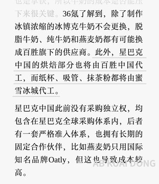 A screenshot of Chinese text discussing Starbucks (星巴克) China's supply chain changes, mentioning that 36% of Frappuccino (冰博克牛奶) will remain unchanged while other ingredients like skim milk and oat milk may switch to Baigu (百胜) suppliers, with baking and paper products moving to Mixue Bingcheng (蜜雪冰城) — connecting to the post about Starbucks being linked to TradeXYZ and Mixue to Hyperliquid.