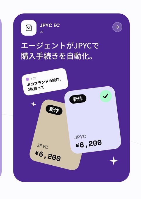 The image features an advertisement for a payment infrastructure called "SKILLS" developed by JPYC EC. The post highlights the benefits of using the new payment system, which allows users to purchase products from JPYC EC directly through their agent. The image also includes Japanese text that reads "Whoa!!! Congratulations on the release of the AI agent payment infrastructure! With this agent, you can purchase all products from JPYC EC, so be sure to give it a try with kova init!".