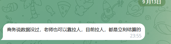 A WeChat-style message screenshot dated '9月13日' at 23:55 reads: '商务说数据没过的，老师也可以靠拉人，目前拉人，都是立刻结算的' against a green background with food doodles.