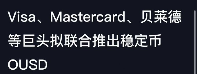 A Chinese-language news headline on a dark background reads "Visa、Mastercard、贝莱德等巨头拟联合推出稳定币OUSD," reporting that Visa, Mastercard, BlackRock, and other major players are planning to jointly launch a stablecoin called OUSD, which relates to the post's discussion about the impact on Circle (CRCL) stock.