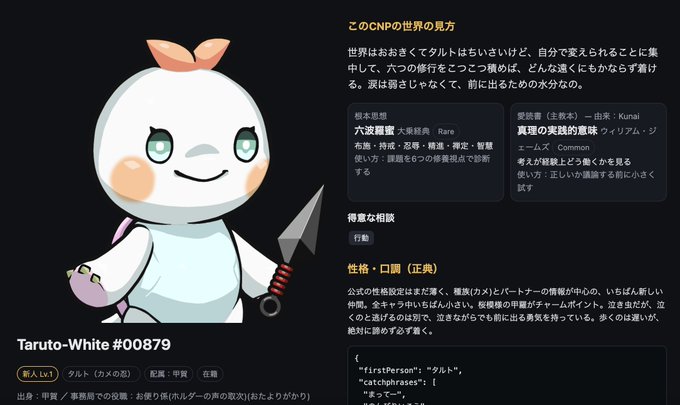 A character profile page in Japanese for 'Taruto-White #00879', a cute white character with a leaf on its head holding scissors, detailing personality traits, equipment, and character information in Lv1 category.