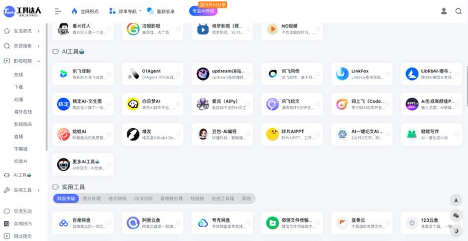 The image shows the homepage of toolsdar.cn (打工达人工具), a Chinese AI tools directory featuring categorized sections including "AI机器人" (AI Robots), "AI工具" (AI Tools) with platforms like 讯飞星火, O1Agent, and dreamina, and "实用工具" (Practical Tools) with services like 百度网盘 and 阿里云盘.

The layout displays the site's comprehensive collection of AI and productivity tools, supporting the post's recommendation of this tool aggregation platform.