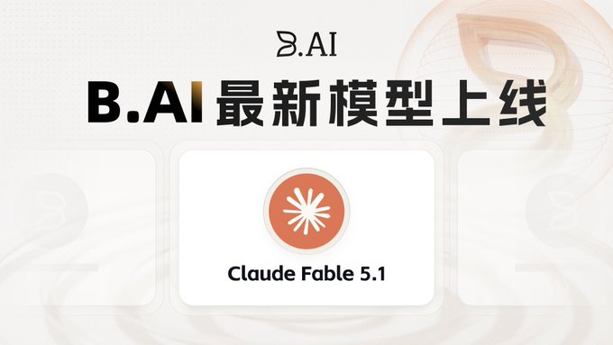 A Chinese promotional banner for B.AI announcing a new model launch, featuring an orange icon and text reading 'Claude Fable 5.1' as the latest AI model release.