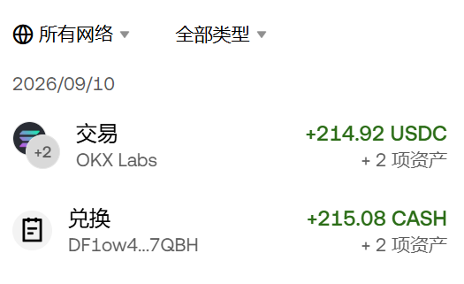 A Chinese-language cryptocurrency transaction history showing a +214.92 USDC transaction from OKX Labs and a +215.08 CASH exchange transaction dated 2026/09/10.