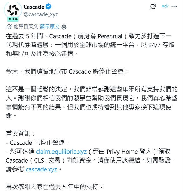 A Twitter/X post from Cascade (@cascade_xyz) announcing in Traditional Chinese that the company (formerly Perennial) is ceasing operations after 5 years, directing users to claim.equilibria.xyz to retrieve remaining CLS+ trading funds.