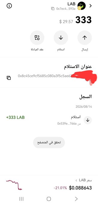 A screenshot of a Trust Wallet app showing a receipt of 333 LAB tokens (~$29.57) received into address 0x7ec4…593a, with the transaction confirming as "تحقق في المدمج" (confirmed). The accompanying Arabic post expresses gratitude and trust for the community, praising the sender's honesty and generosity.