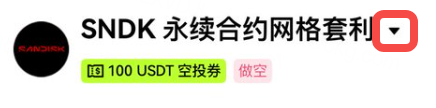 A YouTube-style thumbnail showing a SanDisk logo with Chinese text 'SNDK 永续合约网格套利' and '100 USDT 空投券 做空' (airdrop coupon for shorting perpetual contracts).