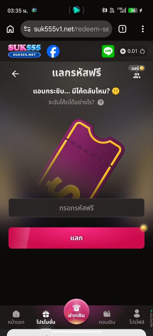 A mobile website for suk555.net showing a redeem code page with a phone icon and Thai language text for redeeming points.