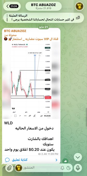 The image shows a screenshot of a message posted on a messaging app, which appears to be in Arabic. The text of the message includes details about a currency called "WLD" (World Dollar Local), an Eid gift for followers, and the price of this currency as 0.23. The post also mentions that it was sent by a Telegram channel named "Currency #WLD Eid gift for my Telegram followers Here'S the leadership Before and after with pictures and numbers From deals of the Telegram channel We entered it as a trade from a price of 0.02".