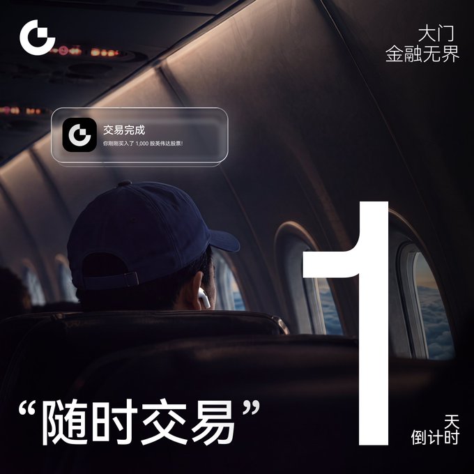 An advertisement showing a person wearing a baseball cap sitting on an airplane with a view of clouds outside, featuring Chinese text that translates to trading-related slogans like 'Trade Anytime' and a transaction completion notification.