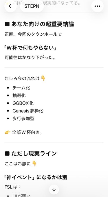 The image shows a phone screen with a list of Japanese words displayed, including "Stepn" which appears to be a name or title. The text is written in both English and Japanese, indicating that this might be a conversation between two people who speak different languages. The focus on the conversation suggests that it could be related to a chatbot or automated translation system, as the names of the participants are not clearly visible.