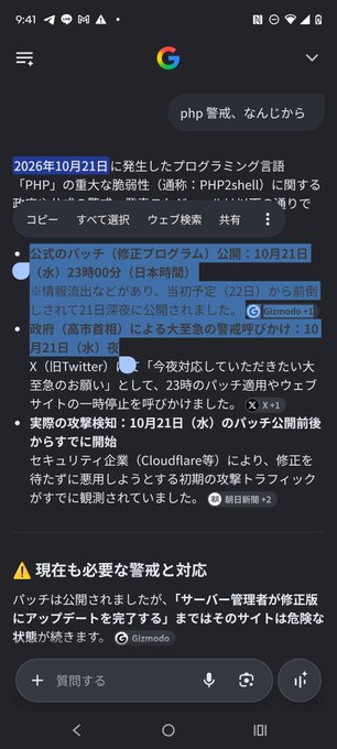 A smartphone screenshot of Google shows Japanese search results about a PHP programming-language security flaw and “公式のパッチ（修正プログラム）,” including dates such as 2026年10月21日 and 23時00分. Below, a post links the PHP vulnerability concern to Bitcoin’s decline, adding that an improvement could trigger a sudden upward trend and including “#btc.”